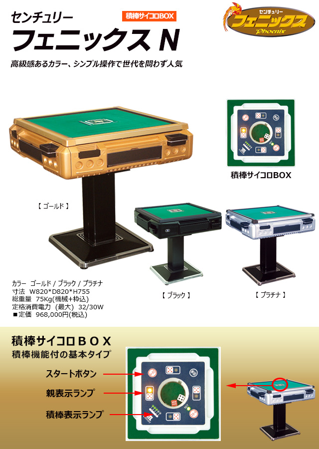 全自動麻雀卓センチュリー レディオ点数計算枠 - 麻雀