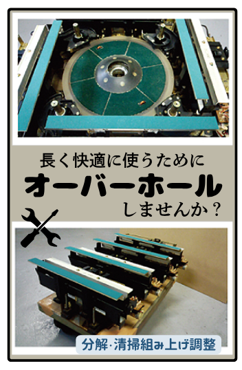 鳳凰の麻雀卓オーバーホール